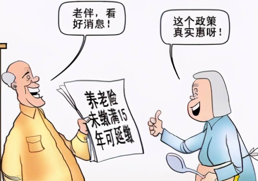 
职工养老保险转入住民养老保险不合算 无特殊情况不建议这样操作“hth·华体网站”(图4)