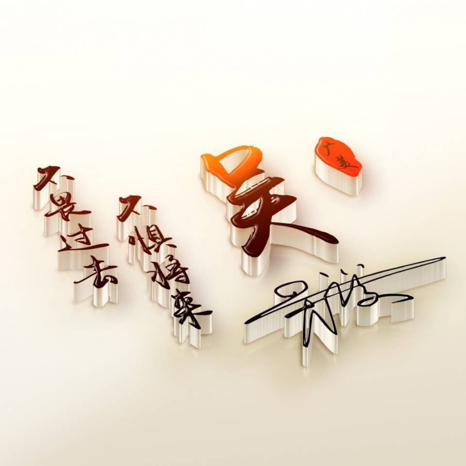 hth官方网站：
很是漂亮的十几款微信头像 3D经典霸气签名头像 高端大气上档次(图20)